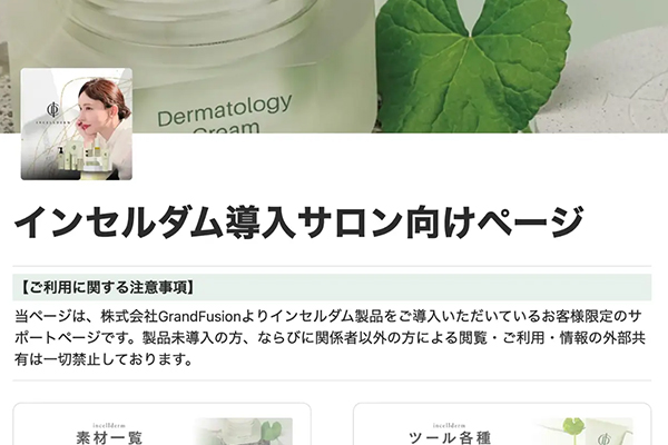 導入後を見据えた万全のサポート体制